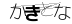 CAPTCHA