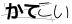 CAPTCHA